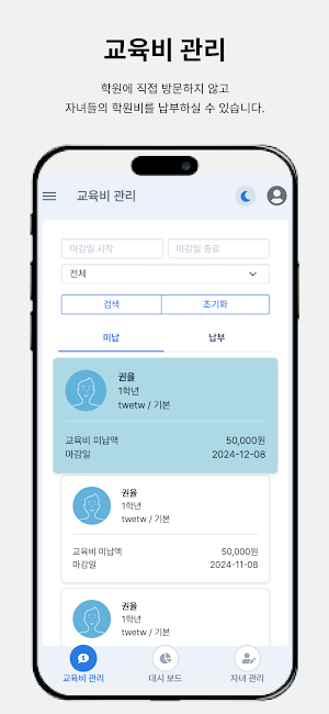동네학원 Screenshot 1