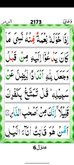 Surah Az Zumar Screenshot 3