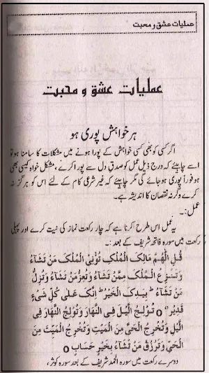 Kitab Ul Hub Amliyat Mohabbat Screenshot 1