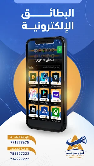 ابو ياسر بلس Screenshot 2