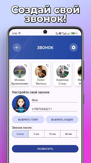 Милана Хаметова Звонок и Чат Screenshot 3