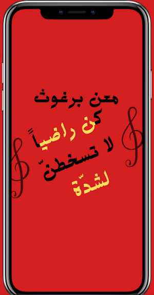 كن راضيا لا تسخطن لشدة Screenshot 0