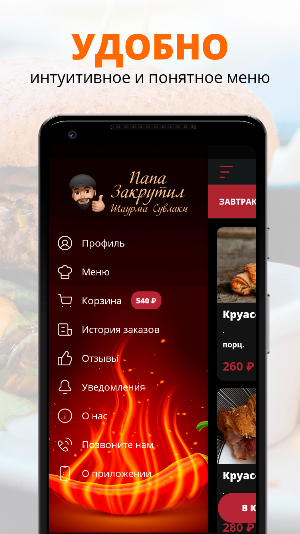 Папа Закрутил Screenshot 1