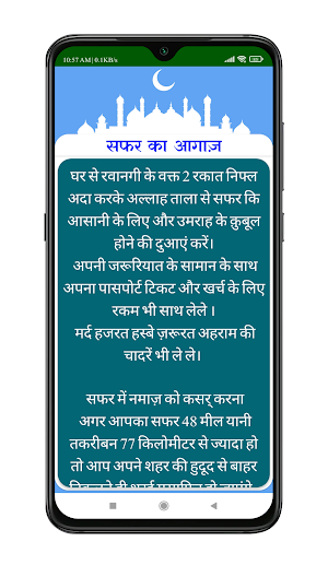 Umrah App in Hindi Screenshot 3