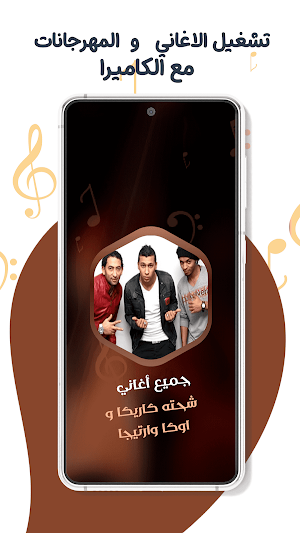 اوكا|اورتيجا|شحتة دون نت|كلمات Screenshot 3