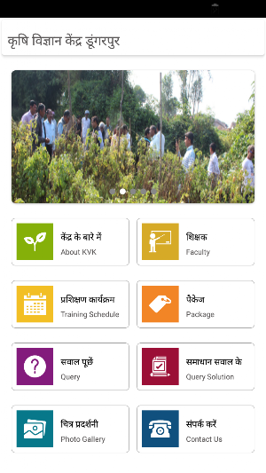 KVK Dungarpur Screenshot 1