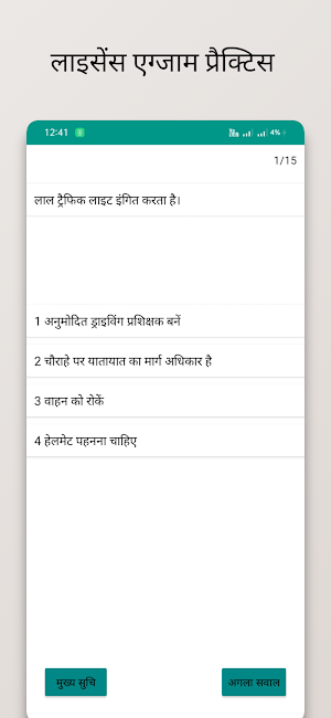 RTO exam in hindi | Rto hindi Screenshot 3