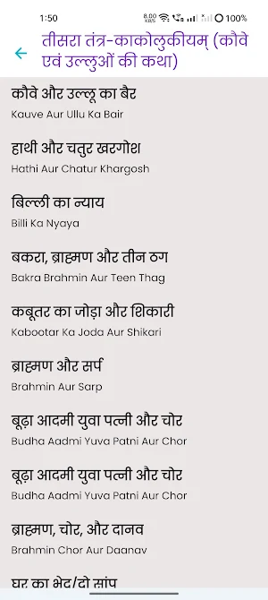 Moral Hindi Stories कहानियाँ Screenshot 3