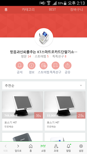 kt스마트로 - posplus Screenshot 0