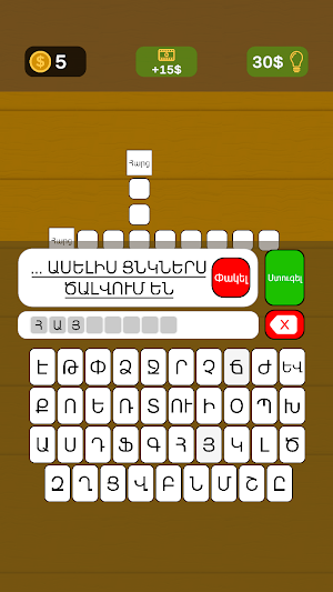 Խաչբառ Screenshot 1