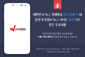 와우밴드 Screenshot 0