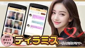 ティラミス～私を元気づけて～ Screenshot 0