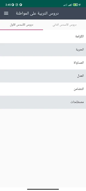 دروس الاجتماعيات الأولى إعدادي Screenshot 2