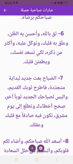صباح الخير Screenshot 1