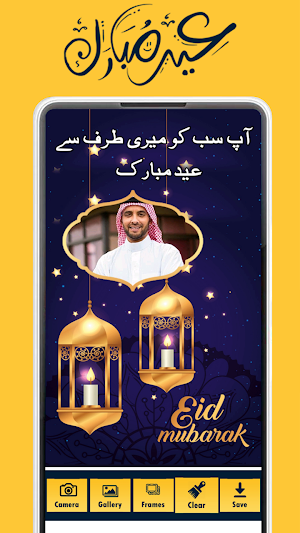 Eid Photo Frame 2024 Screenshot 2