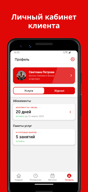 Школы Силового Бокса Screenshot 2