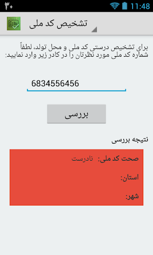 استعلام کد ملي و محل تولد Screenshot 2