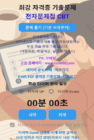 전자문제집 CBT(최강 자격증 기출문제) Screenshot 0