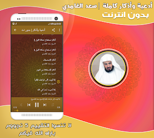 adkar sabah wal masaa saad al ghamidi offline Screenshot 1