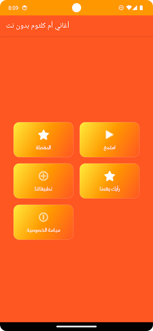 أغاني أم كلثوم بدون نت Screenshot 1