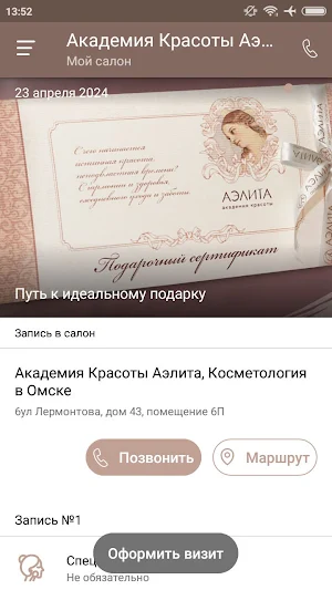 Академия красоты "Аэлита" Screenshot 1
