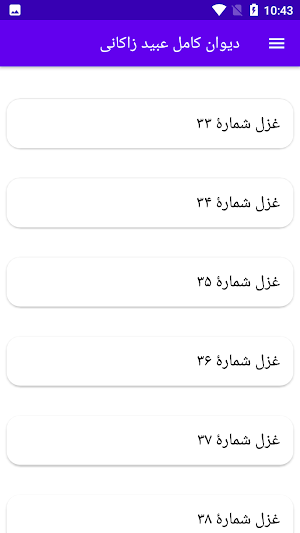 دیوان کامل عبید زاکانی Screenshot 3