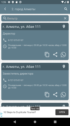 Телефоны ЦОНов Казахстана Screenshot 1