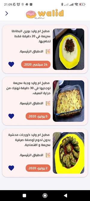 أطباق ام وليد 2024 بدون انترنت Screenshot 3