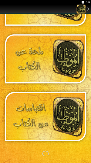 الموطأ موطأ الامام مالك Screenshot 2