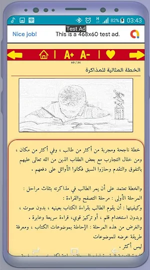 مهارات التفوق الدراسي Screenshot 1