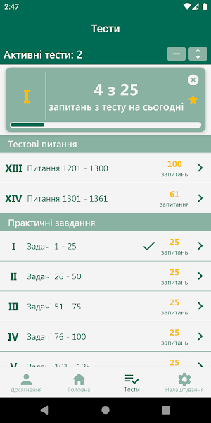 Нотаріус Тести Screenshot 1
