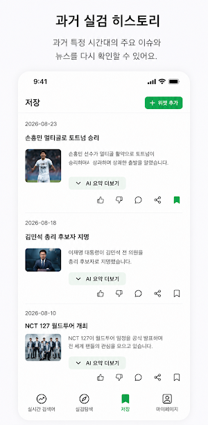시그널 실시간검색어 Screenshot 2