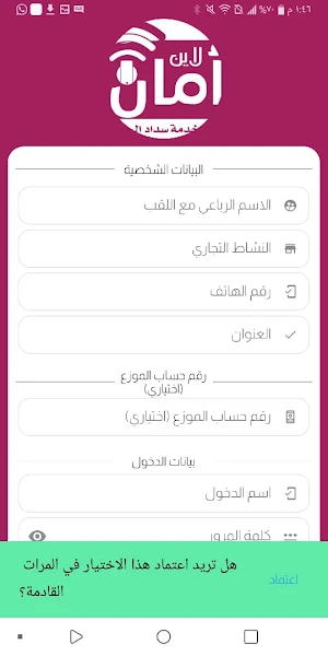امان لاين Screenshot 0