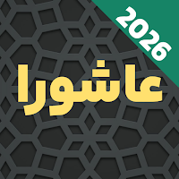 ziyarat ashura audio offline