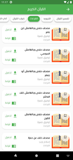 المكتبة الإسلامية Screenshot 3