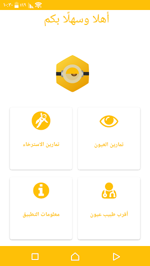 فيجن: تمارين العيون والإسترخاء Screenshot 1
