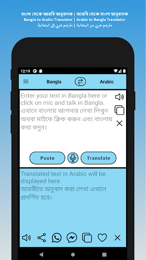 Bangla to Arabic Translator Screenshot 0