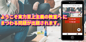 クイズ for ようこそ実力至上主義の教室へ Screenshot 1