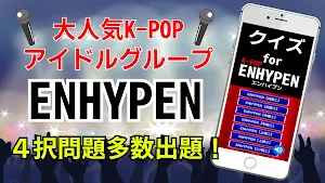 クイズ for ENHYPEN（エンハイプン）k-pop Screenshot 0