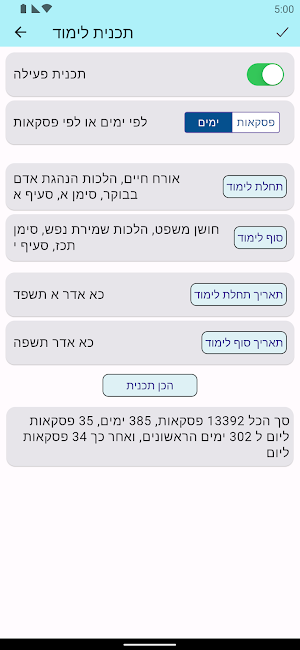 אש שולחן ערוך Screenshot 3