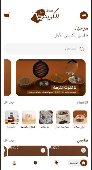 AlkwaityAlawal Screenshot 0