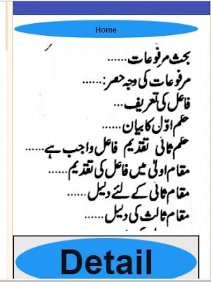 Sharah jami ki urdu sharah Al fahm un naami Screenshot 1