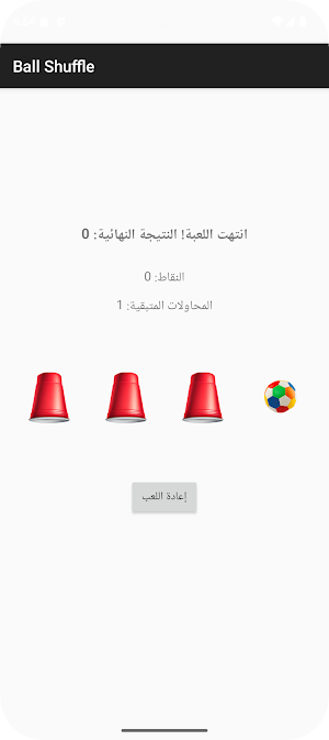 Ball Shuffle Screenshot 3