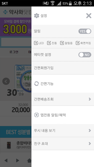 약사와닷컴 - yaksawa.com Screenshot 2