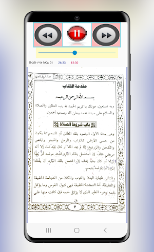ሹሩጡ ሶላት አቡ ለይስ የፊቅሕ ትምህርት Screenshot 2