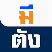 ป๋ามีตังค์ เงินพร้อมใกล้คุณ