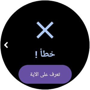 AyaBelQuran Screenshot 3