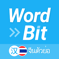 WordBit จีนตัวย่อ (CHTH)