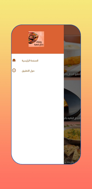 وصفات دجاج شهية : اكلات بدجاج Screenshot 0