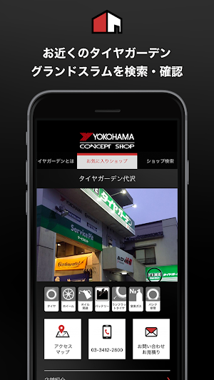 ヨコハマコンセプトショップアプリ Screenshot 2